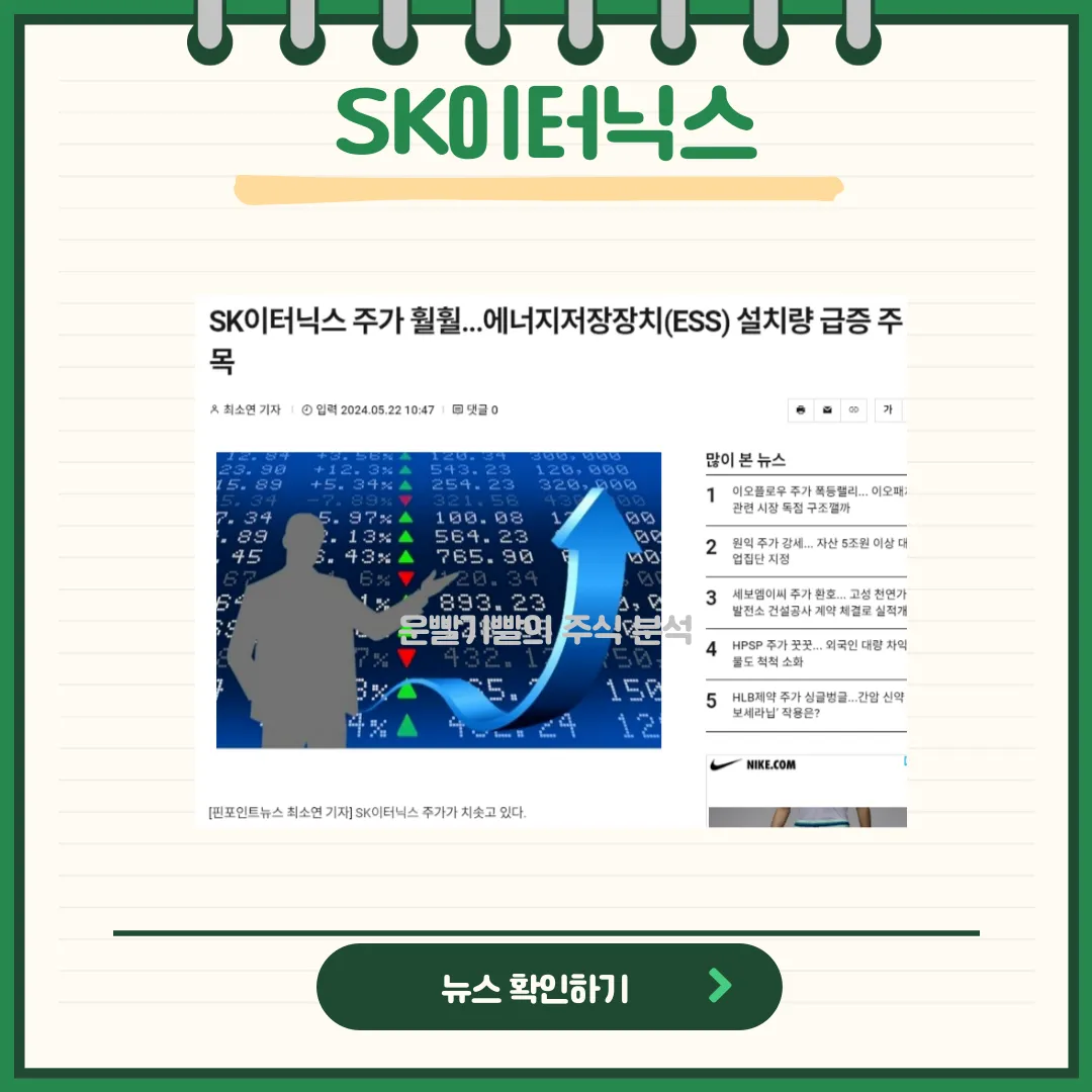SK이터닉스 뉴스