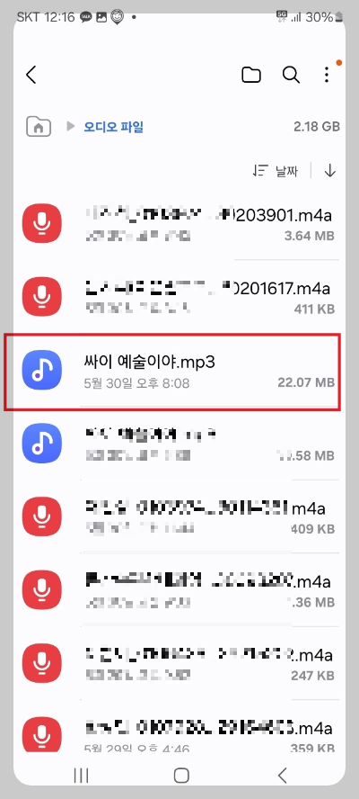 카톡 알림음 만들기