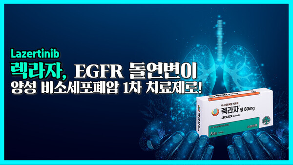 렉라자