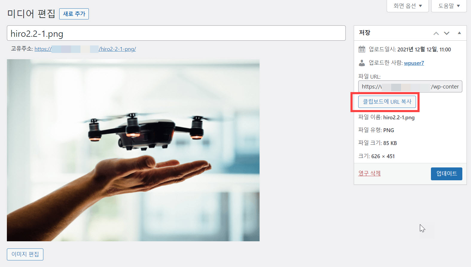 워드프레스 미디어 라이브러리 이미지 URL 복사하기
