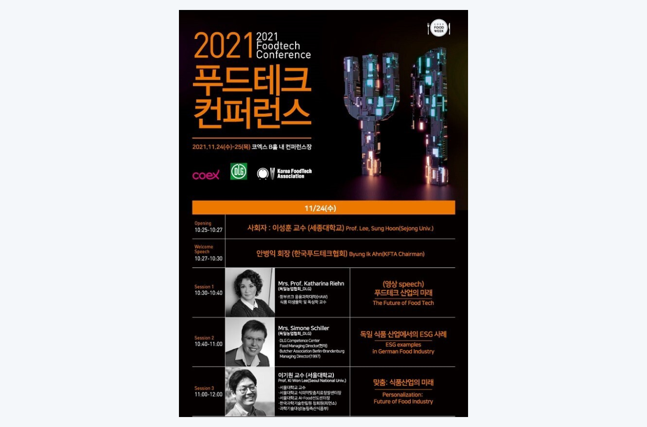 푸드테크 컨퍼런스