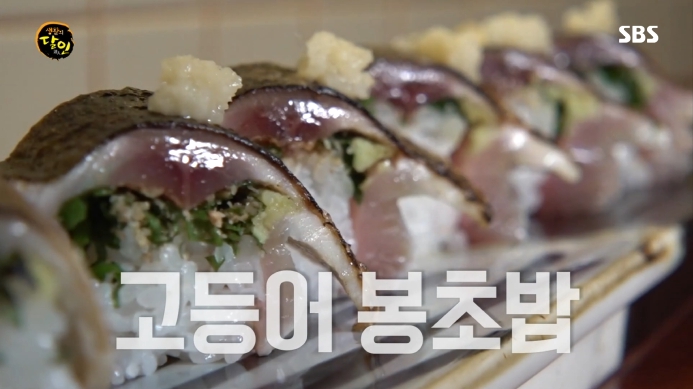고등어봉초밥