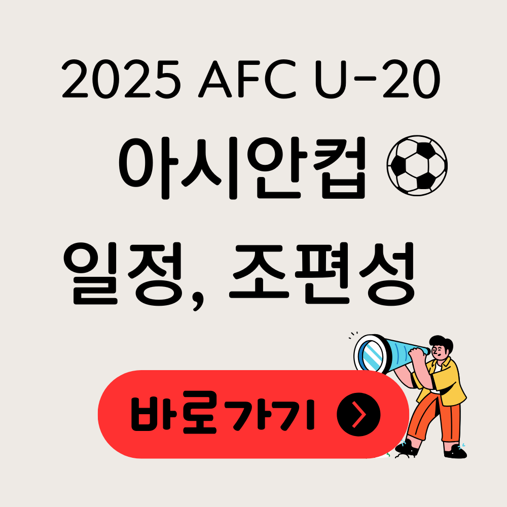 아시안컵 경기일정