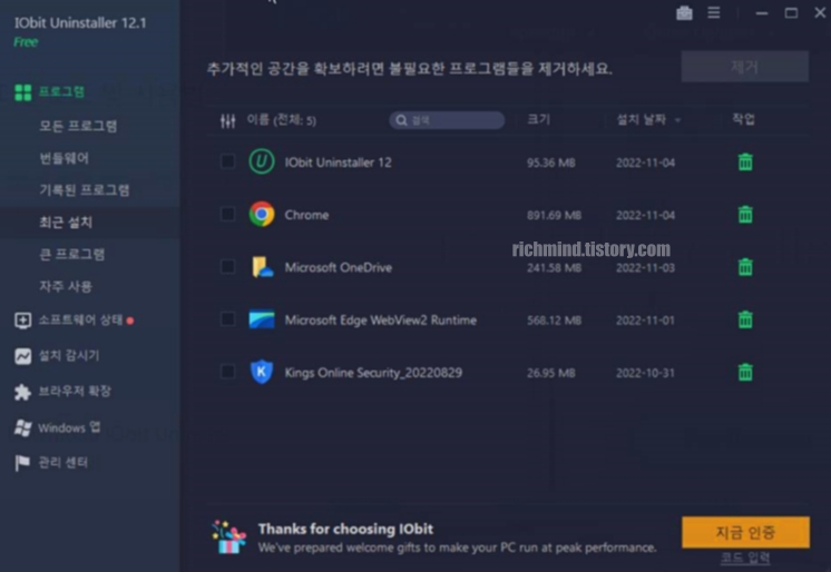 iObit Uninstaller-최근설치-선택화면