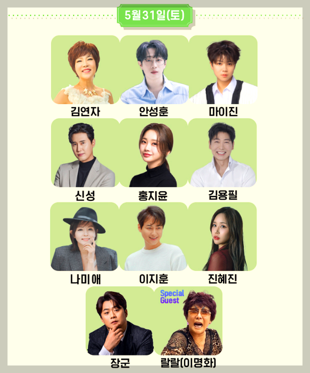 코리아 트롯 페스티벌