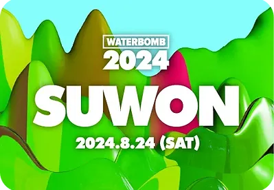 2024 워터밤