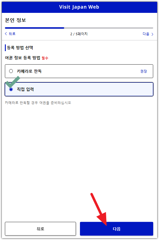 비짓 재팬 웹 등록방법 QR(큐알)코드 발급