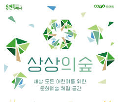 용인어린이상상의숲