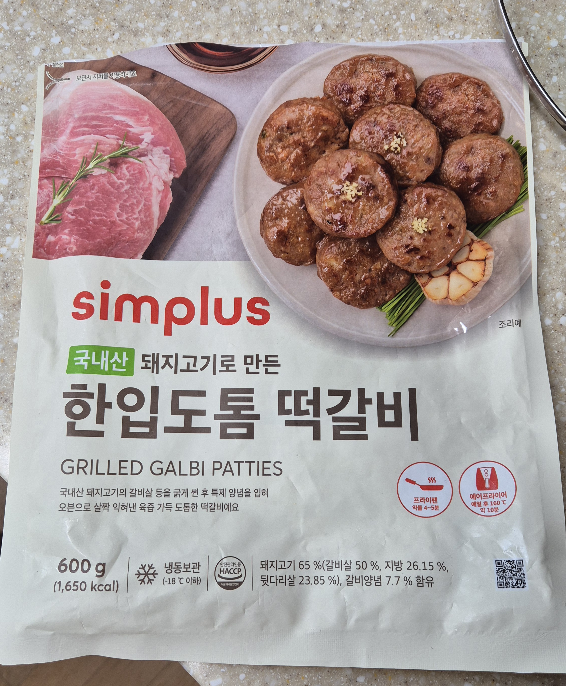 홈플러스 떡갈비