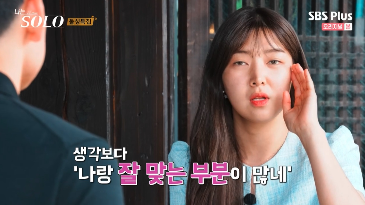 나는 솔로 SOLO 10기 최종 선택 커플 결말