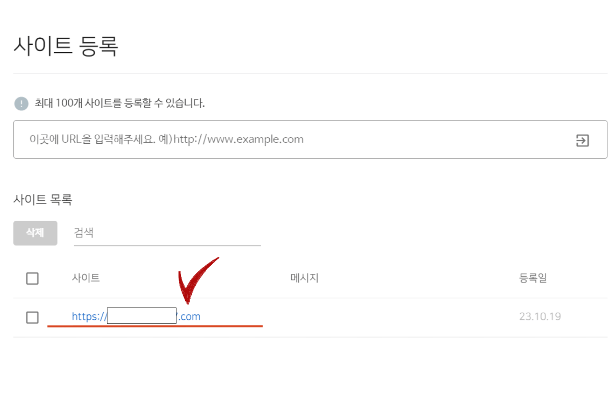 네이버 서치어드바이저 사이트등록