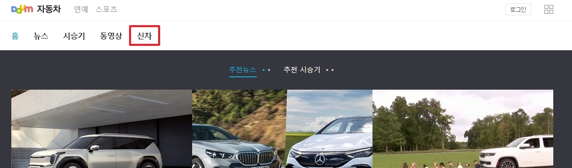 상단 메뉴바에서 신차 카테고리를 선택하는 화면