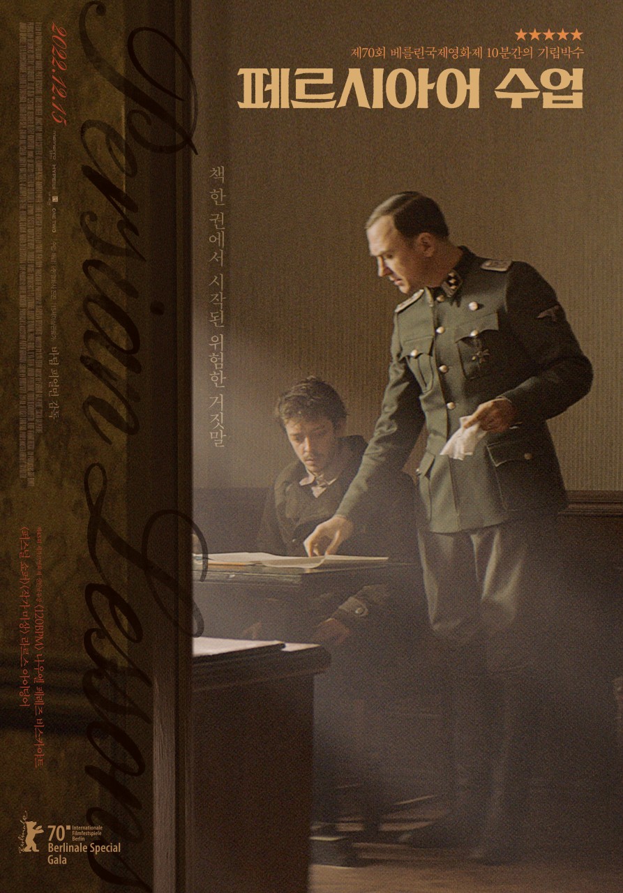 영화 페르시아어 수업 상세 줄거리