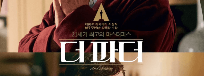 영화 더 파더 포스터 일부