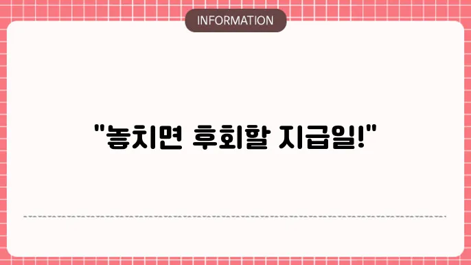 매칭지원금 지급 일정