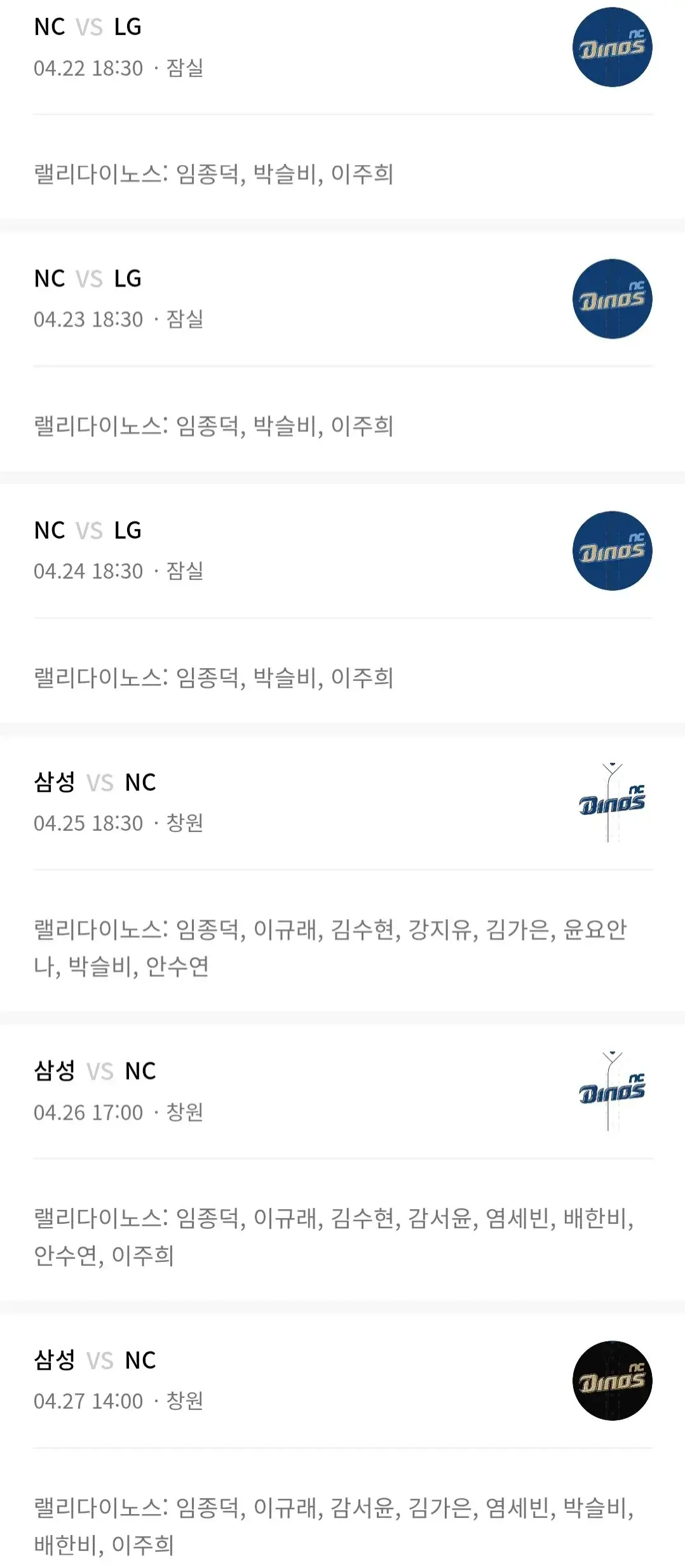 NC다이노스 4월 야구경기 일정, 창원NC파크, 부산사직야구장 (3)