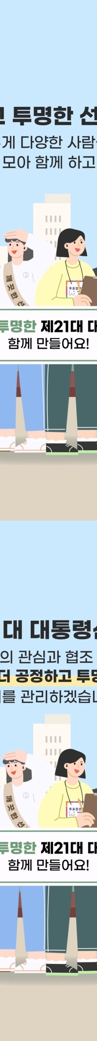 대통령 선거 개표방송