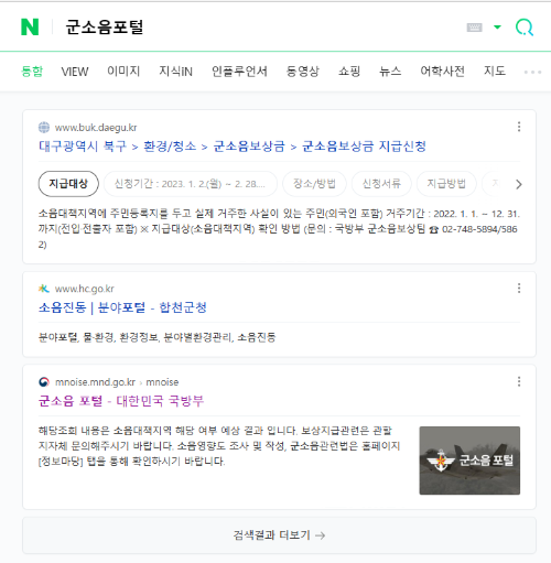검색창에 "군소음포털"로 사이트 접속하는 방법의 이미지