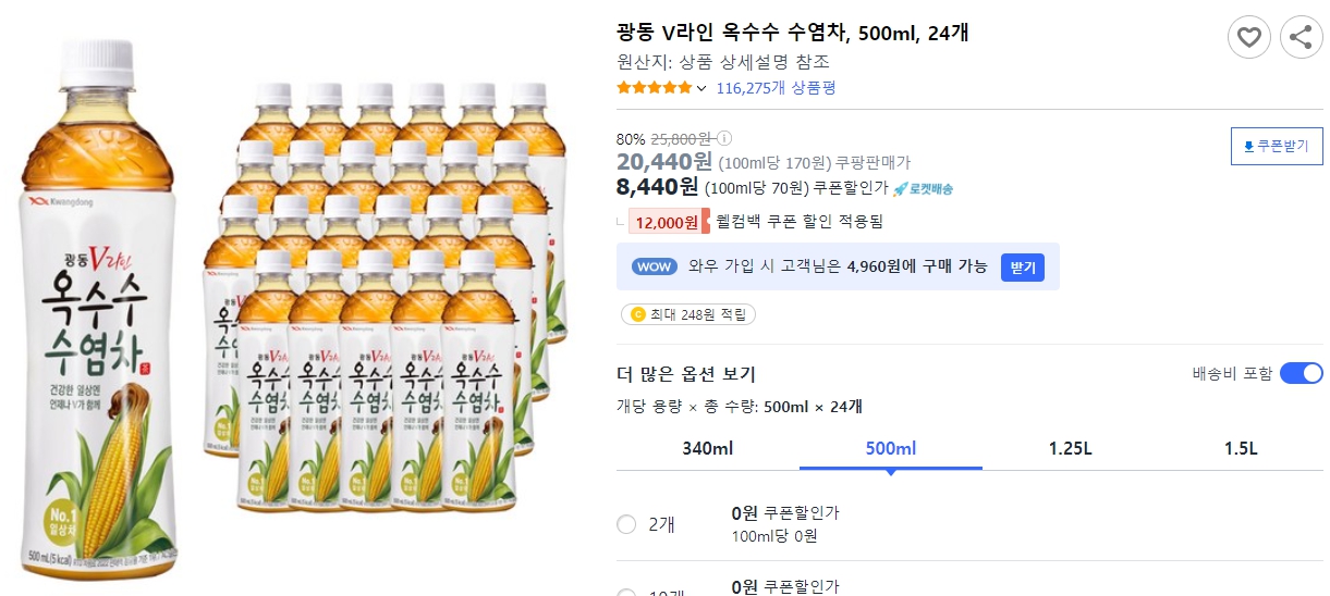 광동-V라인-옥수수-수염차&#44;-500ml&#44;-24개