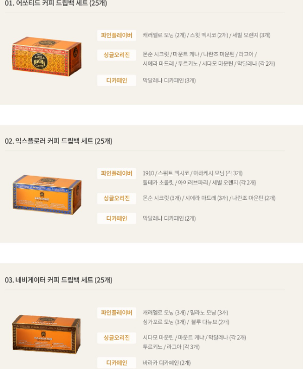 바샤커피 종류