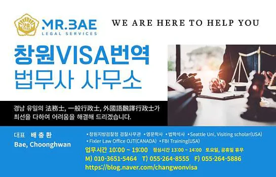 창원비자번역법무사사무소