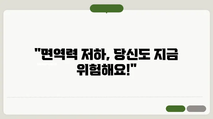 면역력이 떨어졌을때 증상