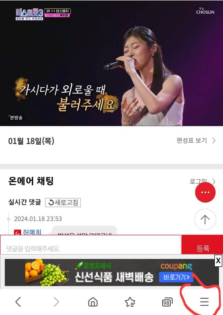 미스트롯3 생방송 재방송 투표하기