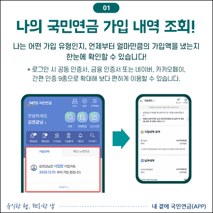 국민연금 가입내역 조회