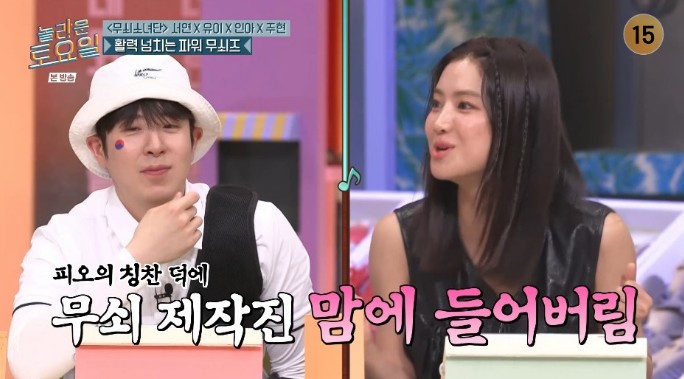 피오때문에 무쇠소녀단 들어감