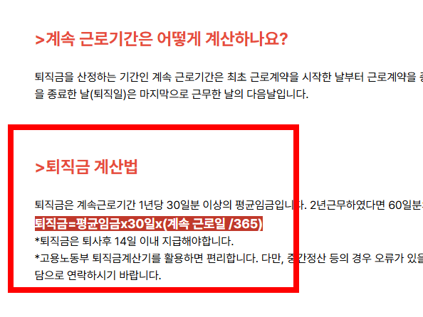1년미만 퇴직금 지급규정 살펴보기