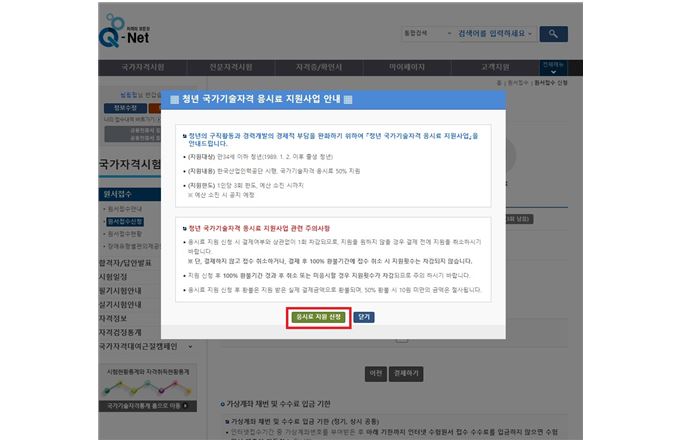 응시료 지원사업