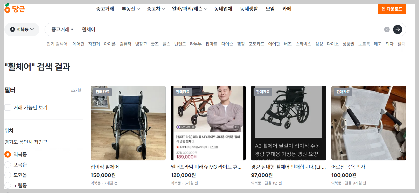 휠체어대여