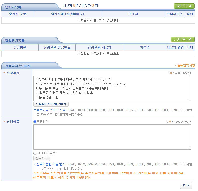 통장압류 당사자입력-이미지