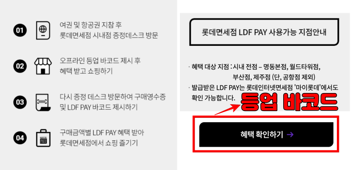 LDF PAY-등록 및 사용방법