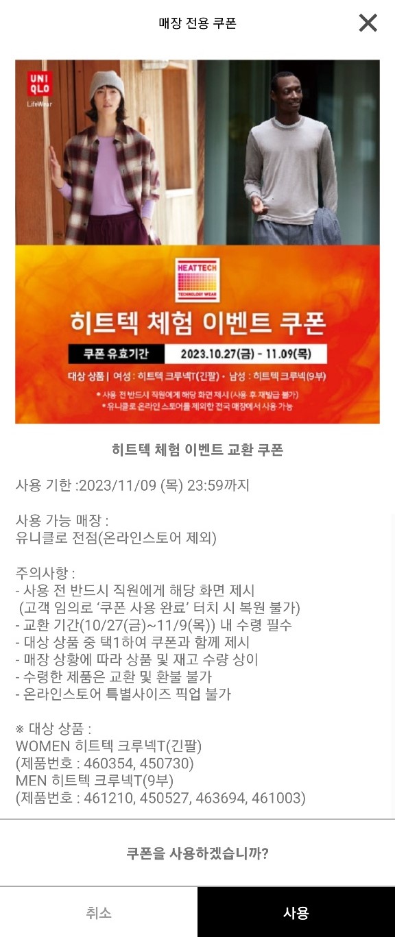 유니클로 히트텍 체험