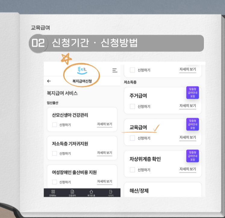 교육급여 바우처 신청