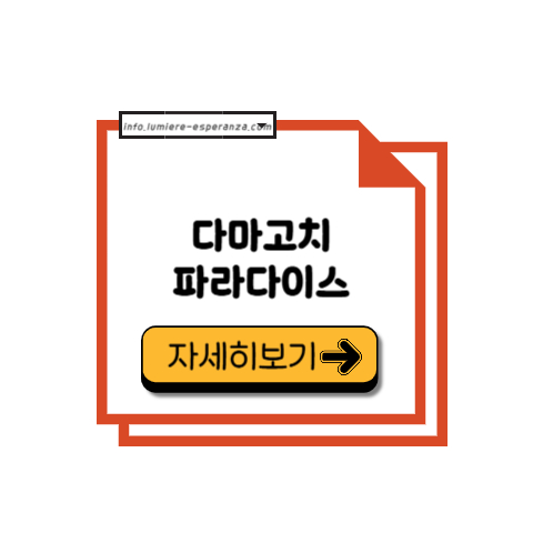 다마고치 파라다이스