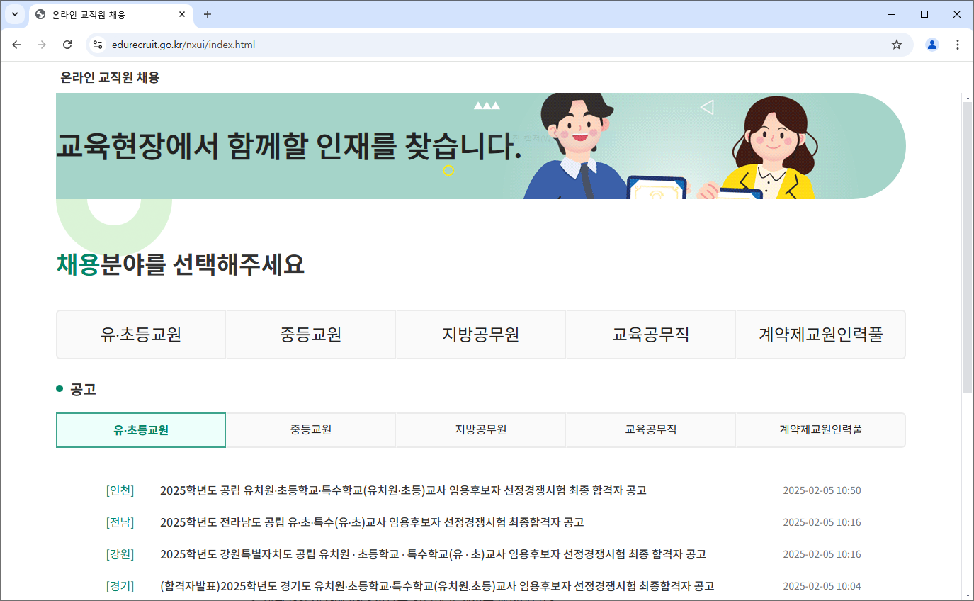 나이스 교직원 온라인채용