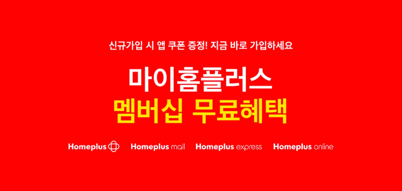 홈플러스-세일-기간-상품