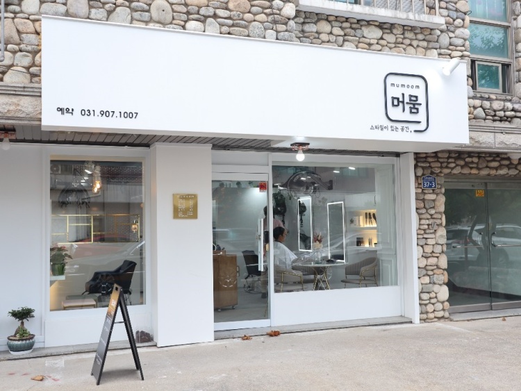 일산 밤리단길 미용실 머뭄