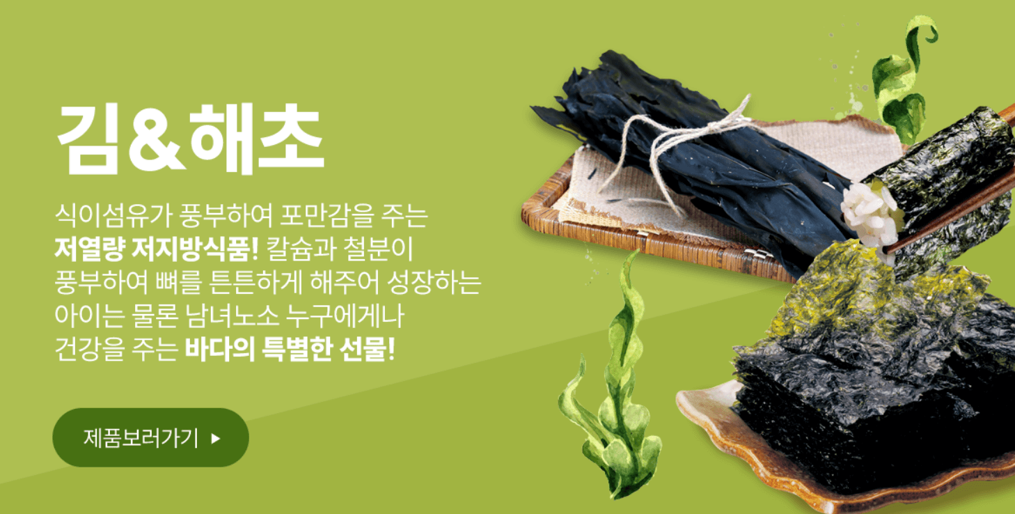 김, 해초