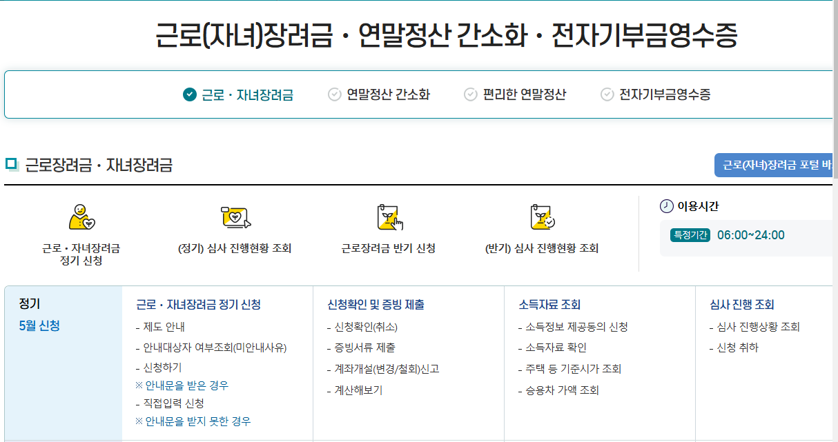 근로장려금 신청