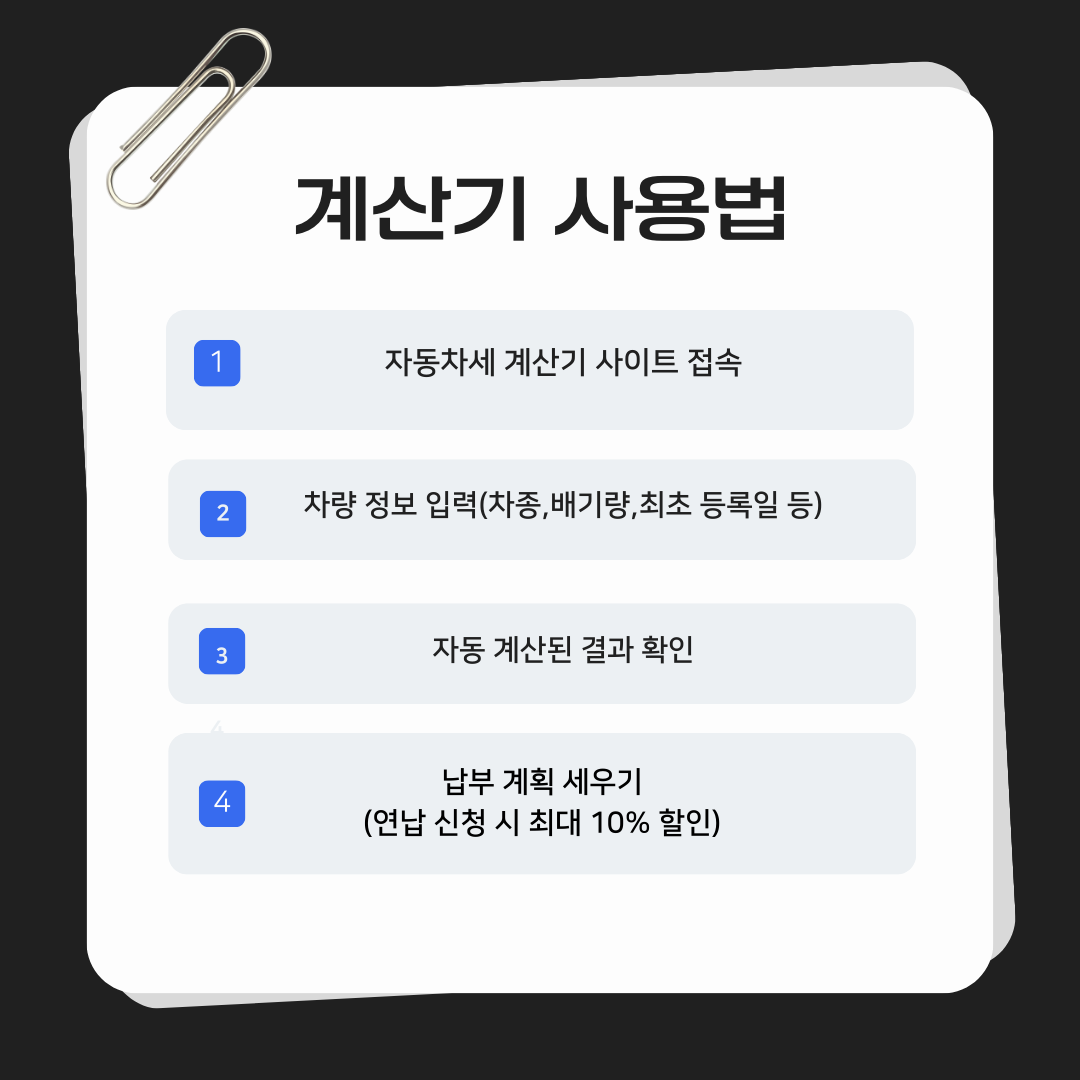 자동차세 계산기 사용법