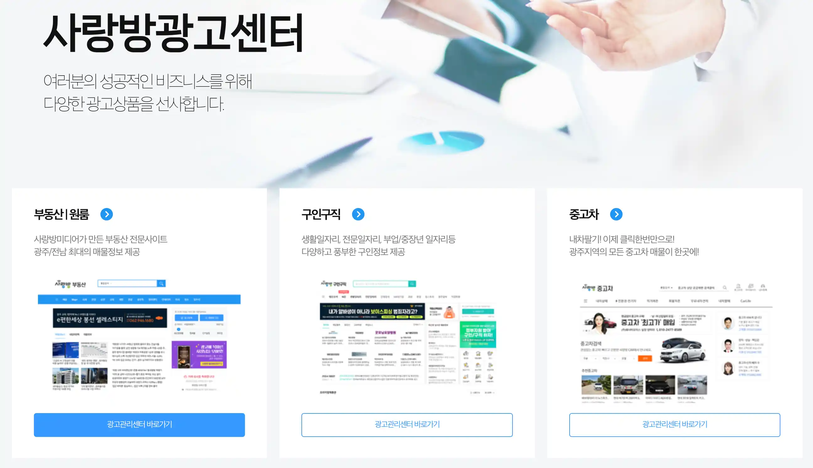 사랑방신문 구인구직-광고센터