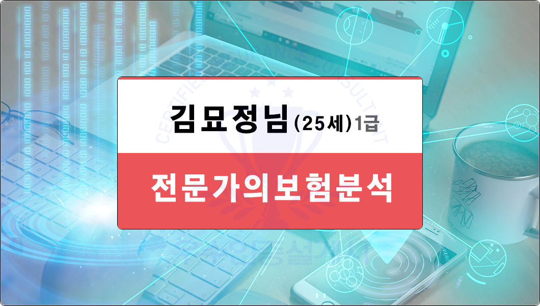 전문가의보장분석