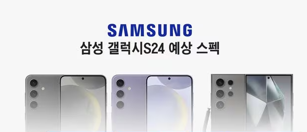 갤럭시 S24 스펙