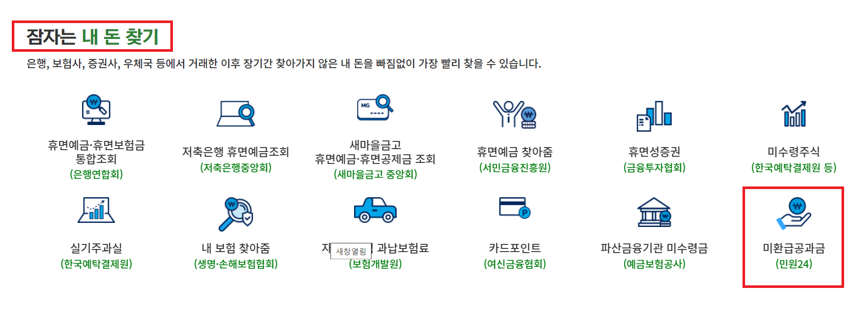 금융소비자 정보포털 파인