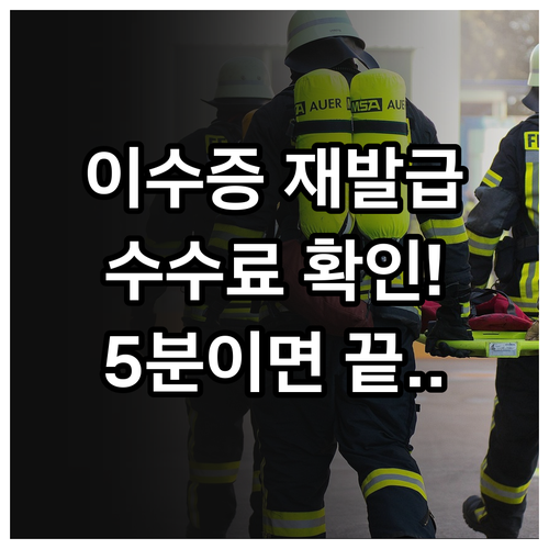 소방안전관리자 이수증 재발급 방법과 ..