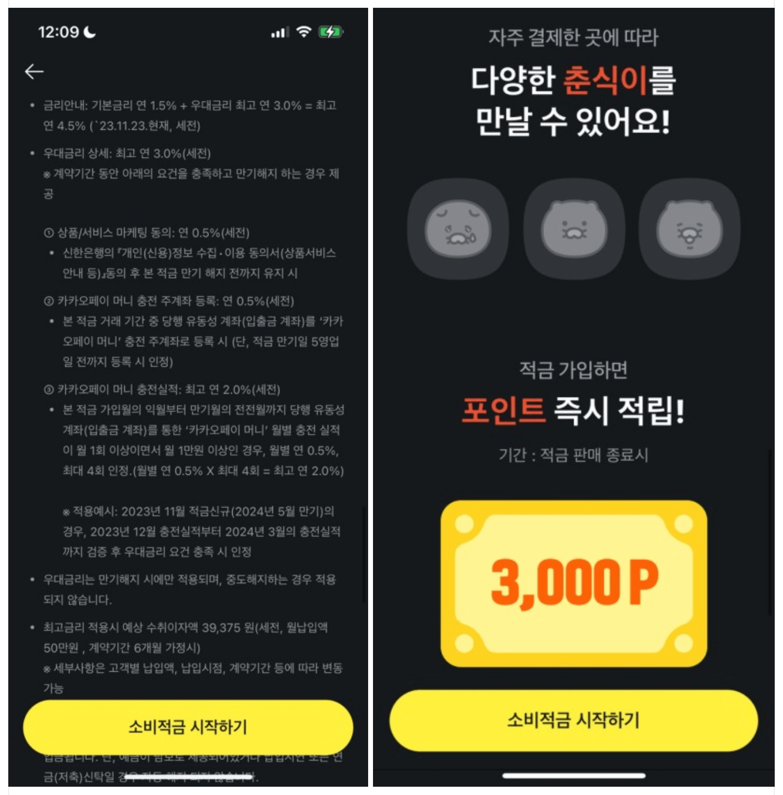 적급 가입하면 포인트 즉시 적립 3000P