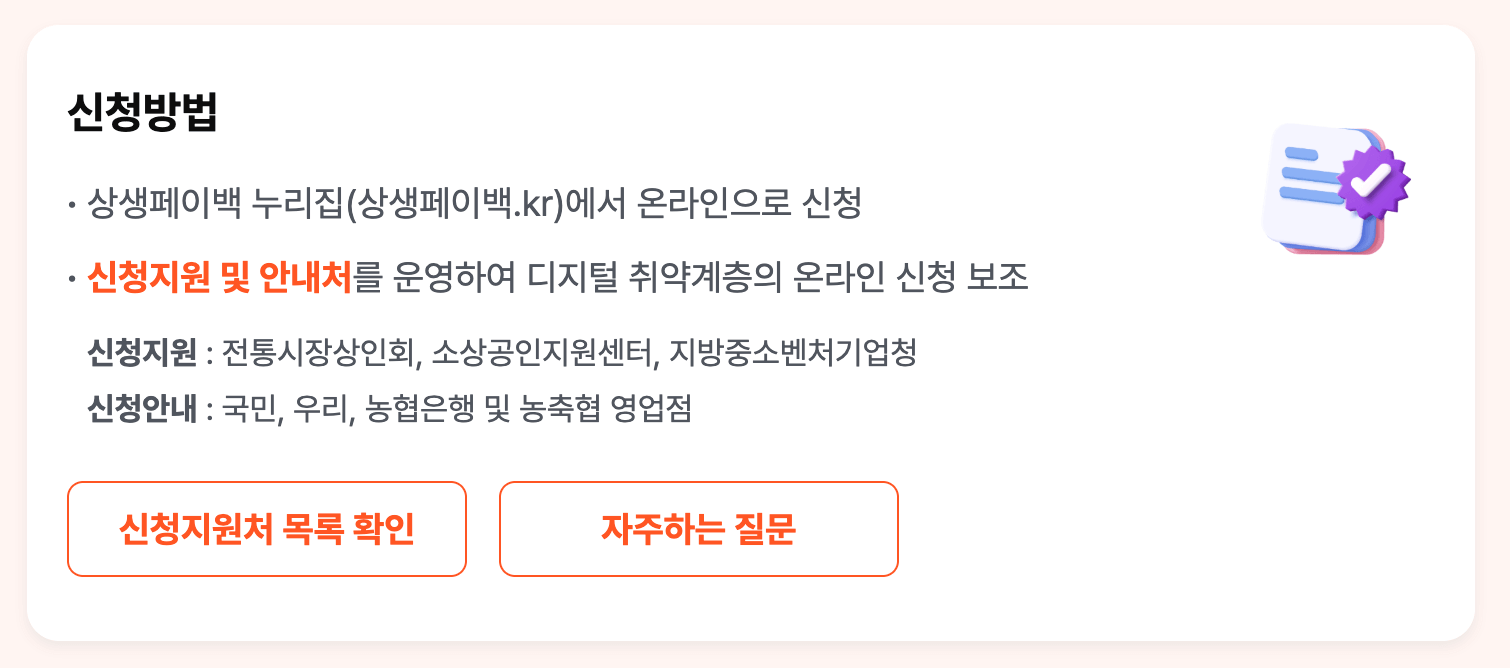 2025 상생페이백 ❘ 신청 방법 ❘ 30만원 받기